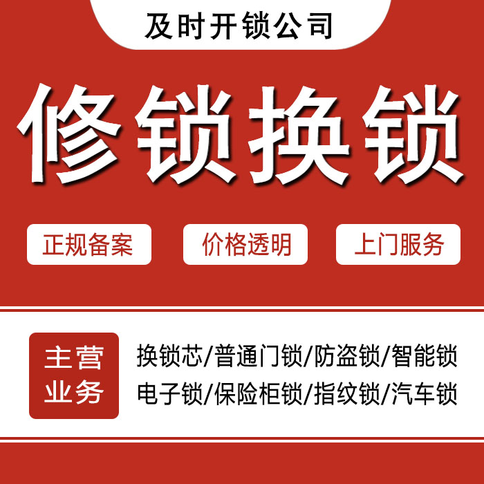 林芝米林县24小时上门 [开锁换锁修锁] 防盗门·保险柜·汽车锁